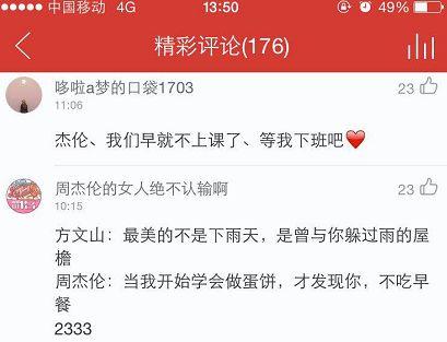 周杰伦确定发新歌（周董生日发新歌等你下课）(19)