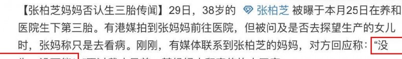 张柏芝承认三胎老公（这么多版本的老公到底谁是真的）