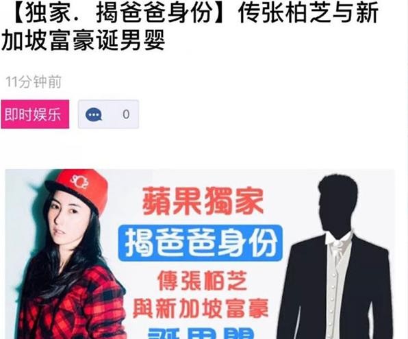 张柏芝承认三胎老公（这么多版本的老公到底谁是真的）