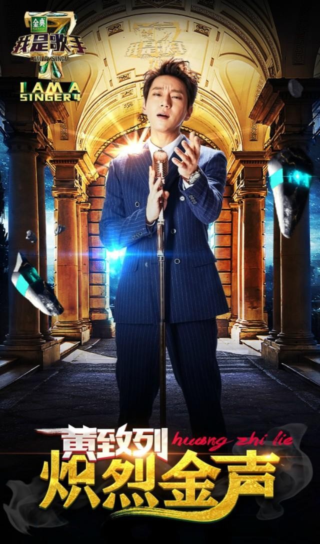 我是歌手第四季第十一期（我是歌手第四季排名详情）