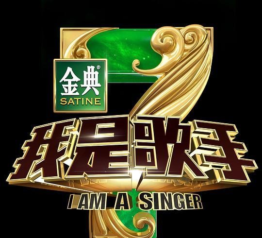 我是歌手第四季第十一期（我是歌手第四季排名详情）