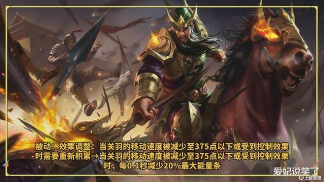 王者荣耀4名英雄调整 关羽西施迎来传说级加强！ 