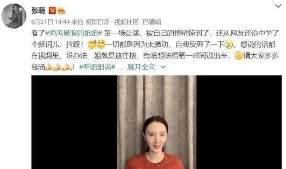 心术张萌资料介绍（道歉专业户张萌老公身份不简单）