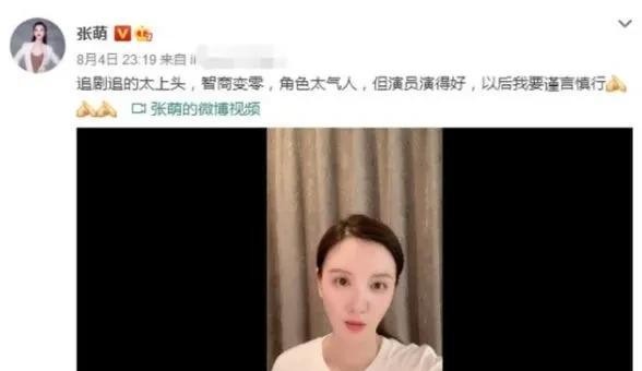 心术张萌资料介绍（道歉专业户张萌老公身份不简单）