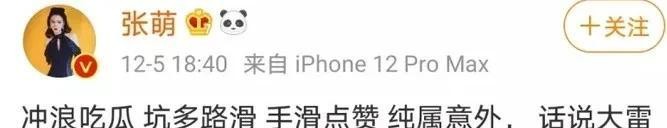 心术张萌资料介绍（道歉专业户张萌老公身份不简单）