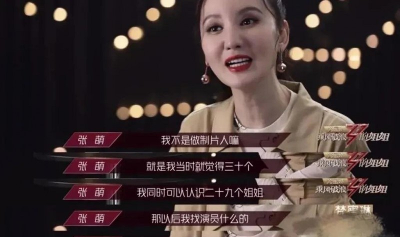 心术张萌资料介绍（道歉专业户张萌老公身份不简单）