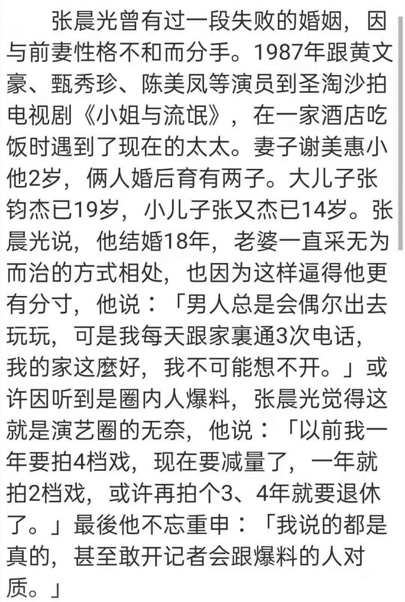 张晨光前妻是岳翎（64岁被骂哭深扒张晨光的过往）