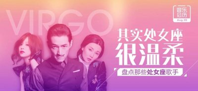 ​哪些明星是处女座(明星谁的星座是处女座的)