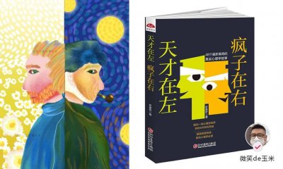 ​真相——精神病人眼中的世界《天才在左，疯子在右》解读