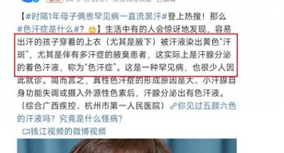 ​腋下多汗，是身体在排毒吗？出现这种“汗斑”要警惕！