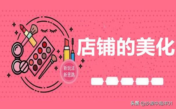 淘宝手机端店铺装修教程(淘宝店铺装修免费模板网站素材大全)