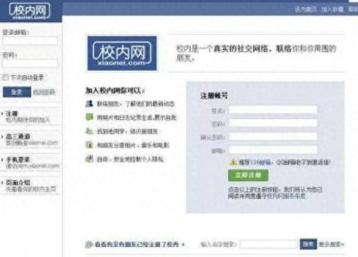 ​你还记得曾经的校内网吗？