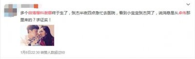 ​中国第一狗仔卓伟，微博爆料谢娜早产被事实打脸，谣言止于智者