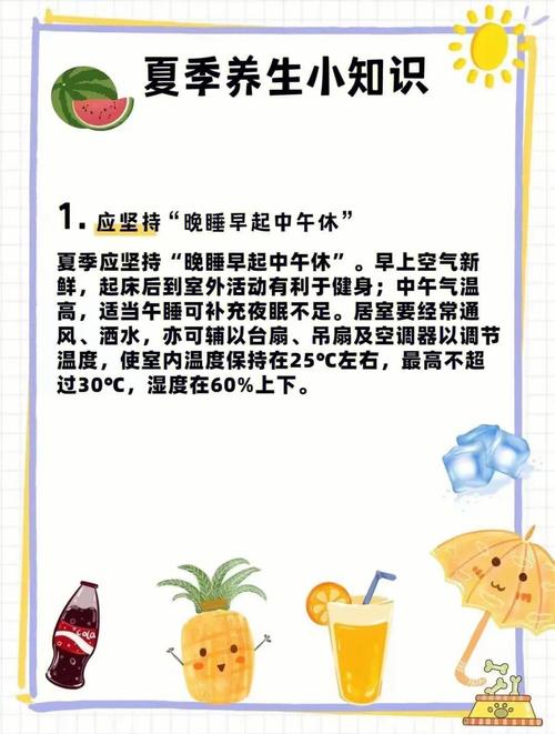 夏季生活小常识（夏季生活小常识有什么）