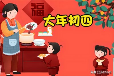 ​大年初四接财神，不论多忙，牢记：4件大事别忘，接财纳福事事顺