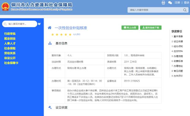 人社厅的网上办事大厅(人社业务首选网上办)(9)