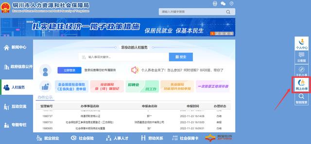 人社厅的网上办事大厅(人社业务首选网上办)(8)