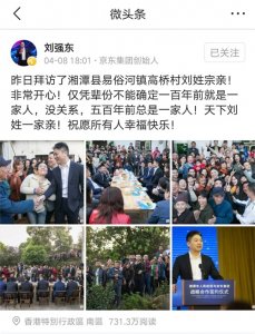 ​刘强东回湖南湘潭认祖，霸气投资100亿！