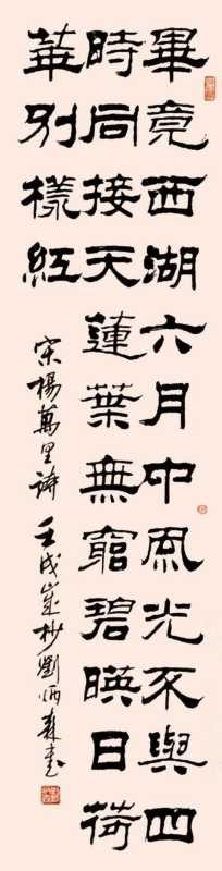 晓出净慈寺送林子方(十八位书法名家同写杨万里)