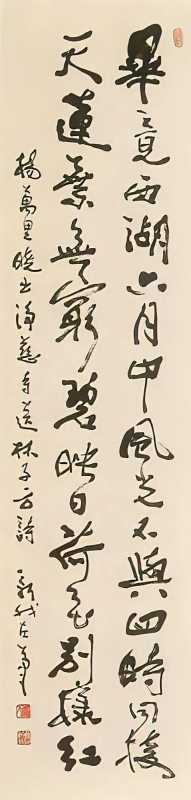 晓出净慈寺送林子方(十八位书法名家同写杨万里)