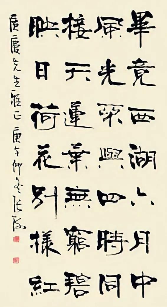 晓出净慈寺送林子方(十八位书法名家同写杨万里)