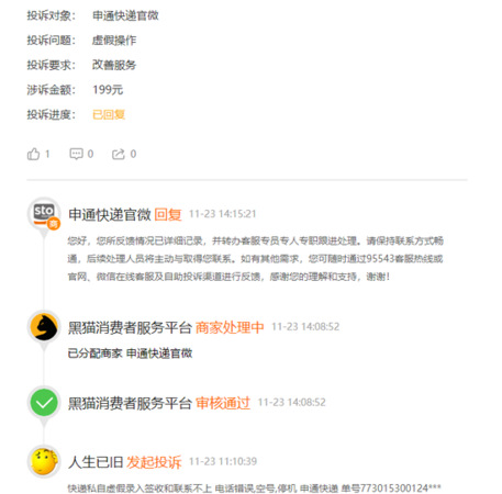 快递投诉电话最狠的方法