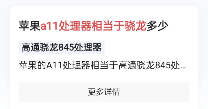 a11相当于骁龙多少（4年前的苹果手机配置分享）
