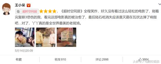 超时空同居突然发现了什么（5天破3亿豆瓣评分7.3）(14)