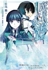 ​龙傲天再临？「魔法科高校的劣等生」重大发表！