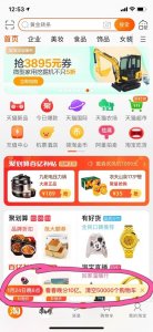​今天，淘宝首页上线了非常重要的一句话：春晚清空5万个购物车