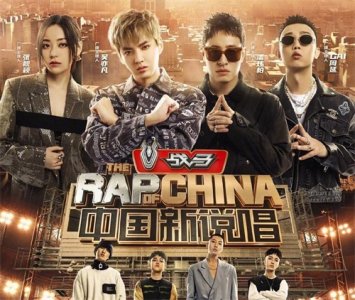 ​《中国新说唱》总决赛成“哈圈春晚”，一场晚会结束这四年的时光