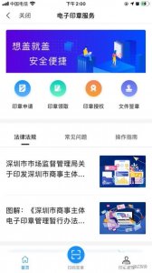 ​手把手教你如何领取免费电子印章