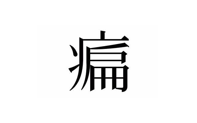 心理学教你精神折磨渣男