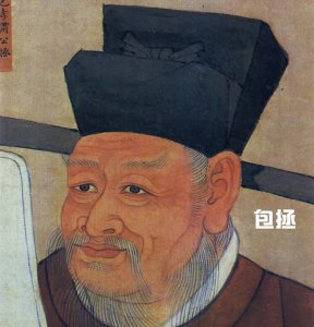 ​铁面无私——包拯