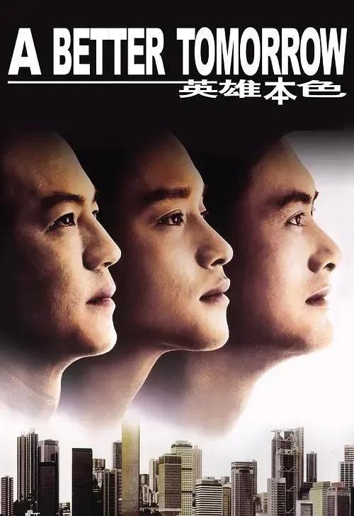 十部香港黑帮电影（最佳15部真正意义上的香港黑帮片）(14)