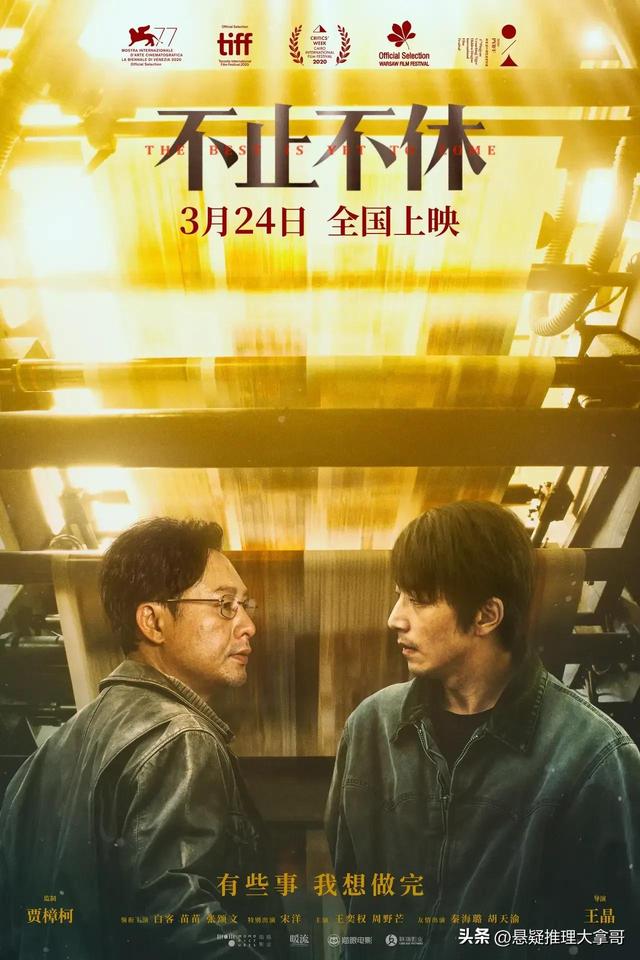 张颂文电影《不止不休》定档(时隔3年张颂文携新作不止不休再登威尼斯电影节)(8)