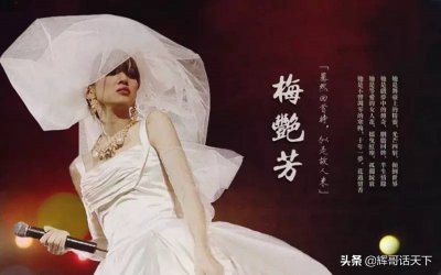 ​梅艳芳的九段感情，富家公子、日本渣男、功夫小子都不如你