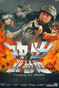 5部国产“特种部队“电影,你都看过吗?