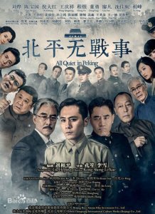 ​一部描述解放战争的红色历史长剧《北平无战事》剧情介绍