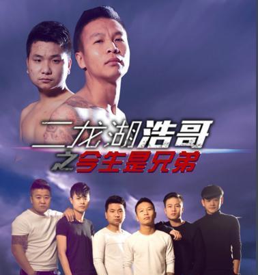 细数二龙湖浩哥,这些年拍过的电影