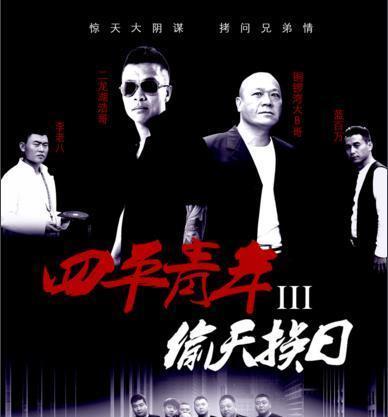 细数二龙湖浩哥,这些年拍过的电影