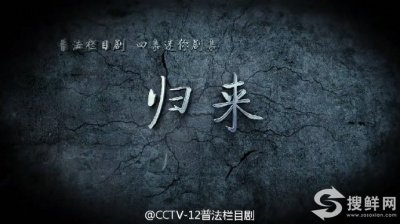 ​普法栏目剧归来第一、二、三、四全集大结局剧情 cctv12归来演员表