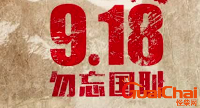 918为什么要拉防空警报?防空警报响了怎么办?