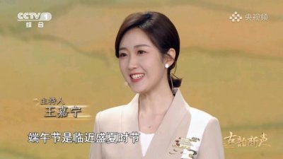 王嘉宁主持《古韵新声》被赞,有大女人的稳重,也有小女人的灵动