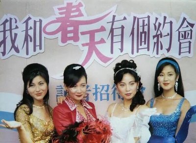 ​1996年亚视怀旧经典剧集《我和春天有个约会》主要演员大盘点