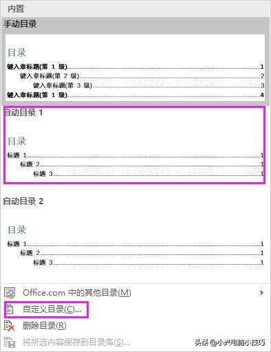 在word里面怎么自动生成目录（用Word自动生成目录）(8)