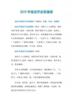 ​开张祝福语，带开字祝福语大全？