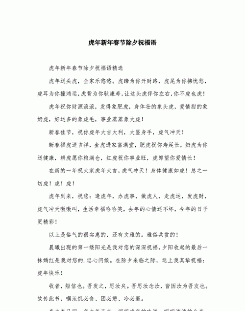 虎年的春节祝贺语：虎年春节祝福语