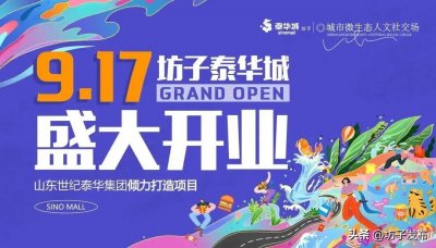 ​先睹为快！潍坊坊子泰华城即将开业