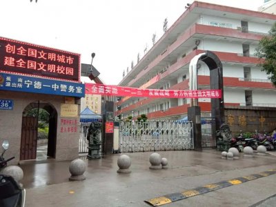 宁德一中复办初中部